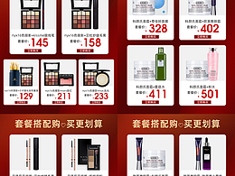 彩妝首頁專題頁