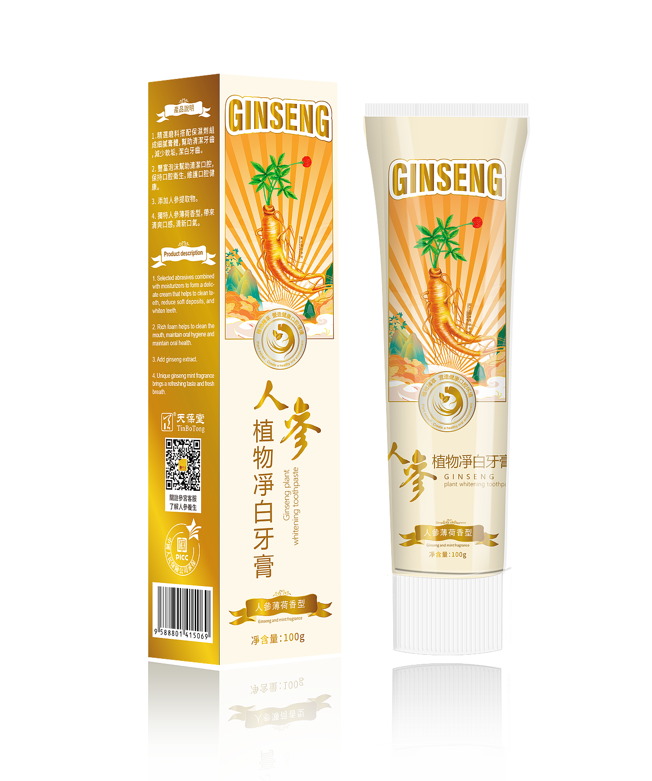 人参牙膏设计
