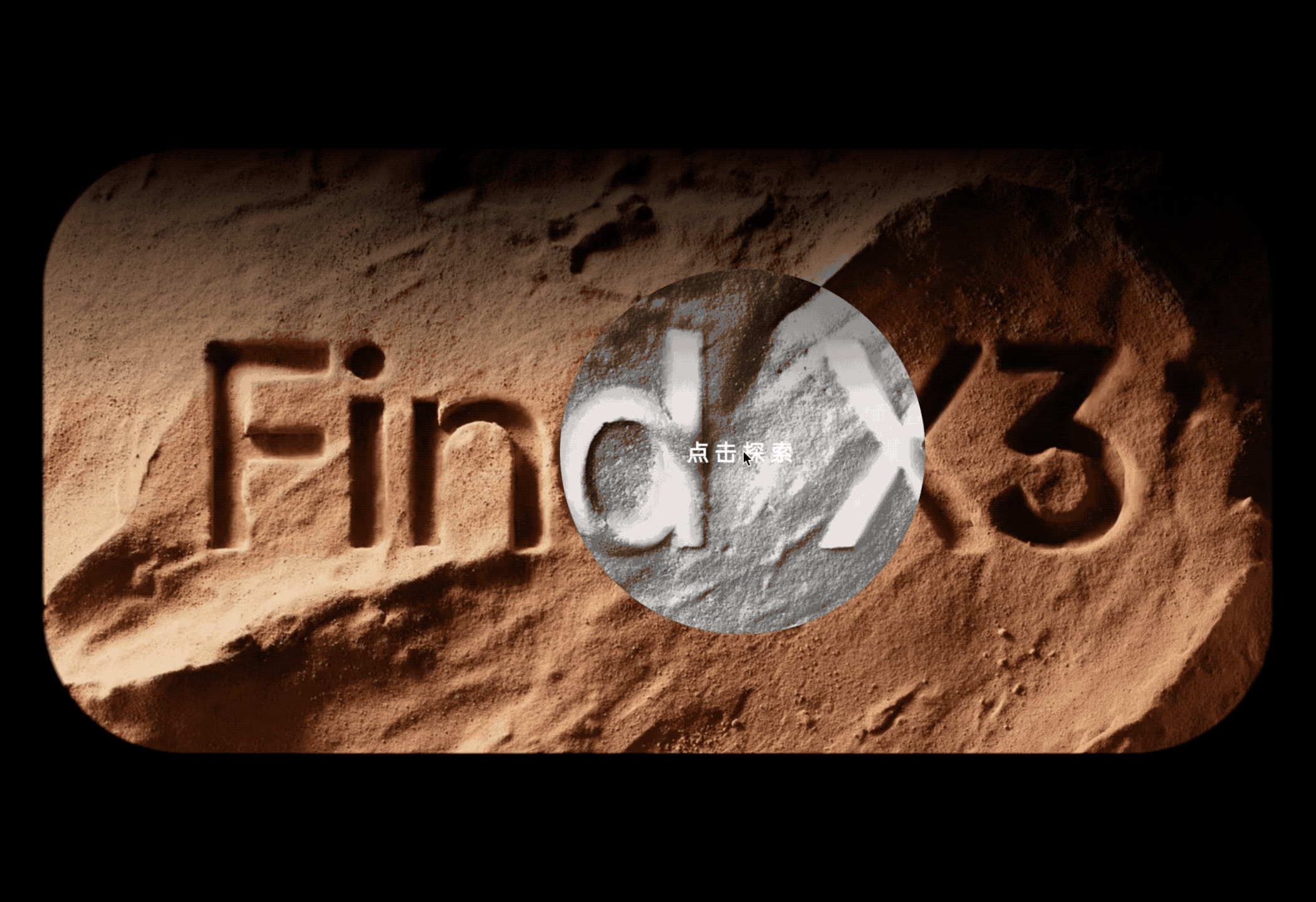 产品站｜OPPO Find X3 Pro 火星探索版产品网页设计