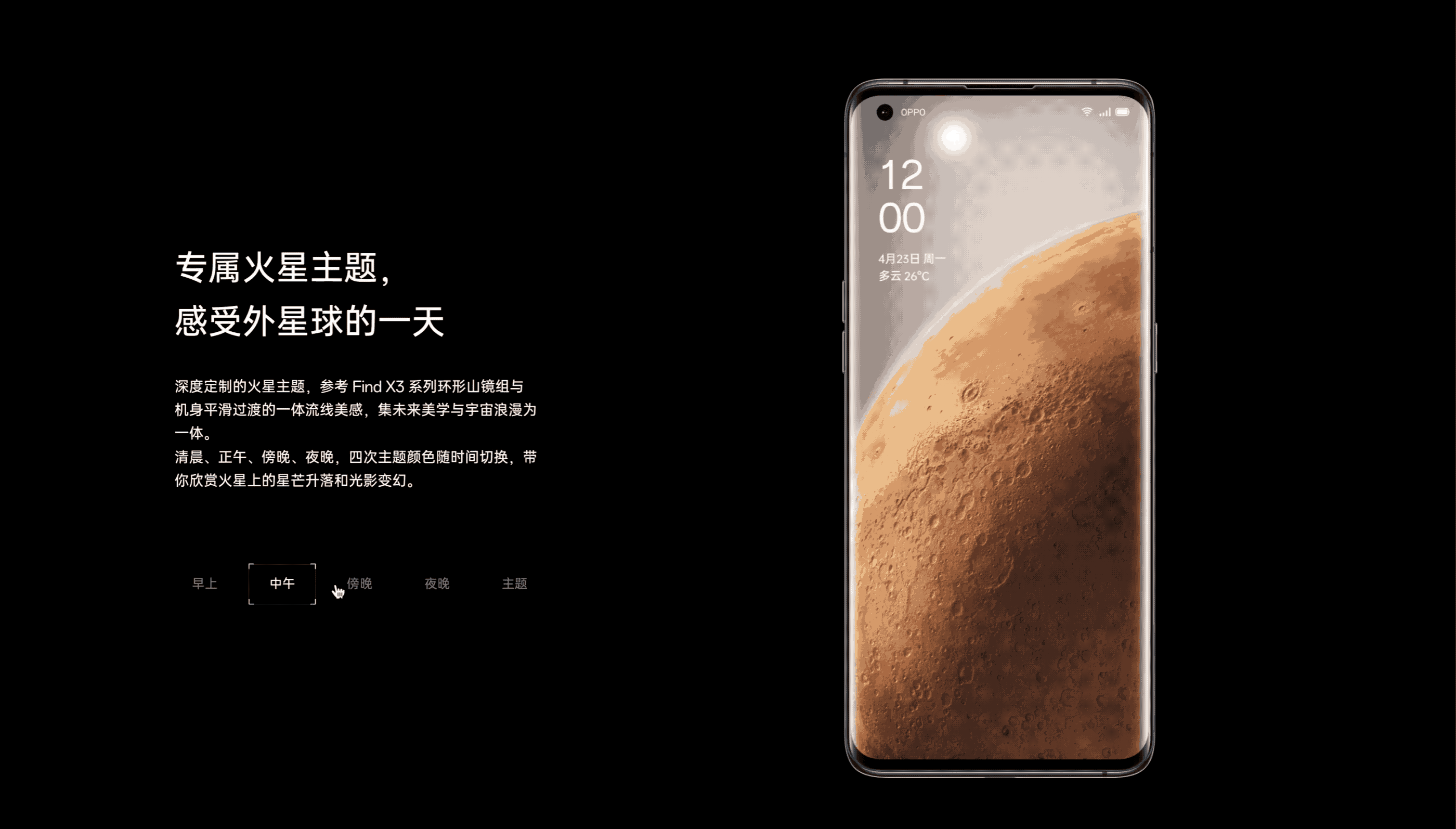 产品站｜OPPO Find X3 Pro 火星探索版产品网页设计