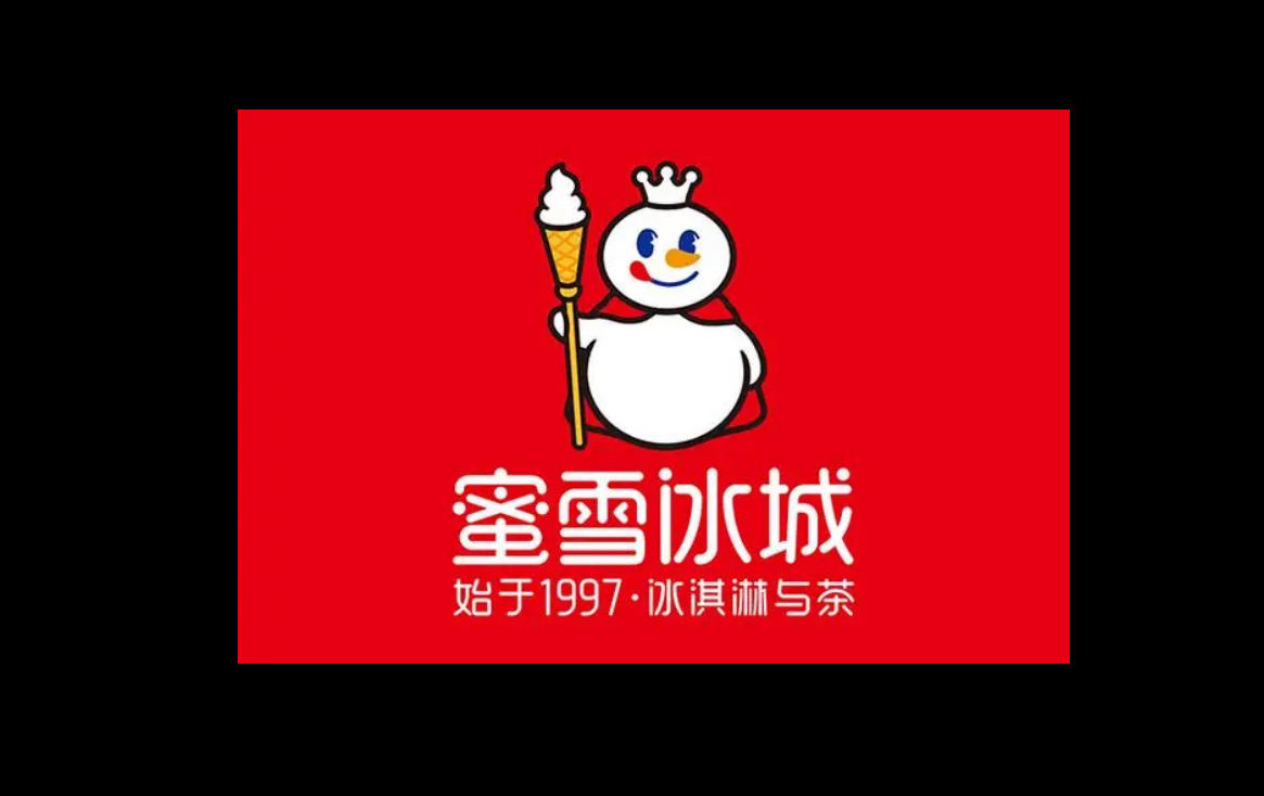 以蜜雪冰城为例
