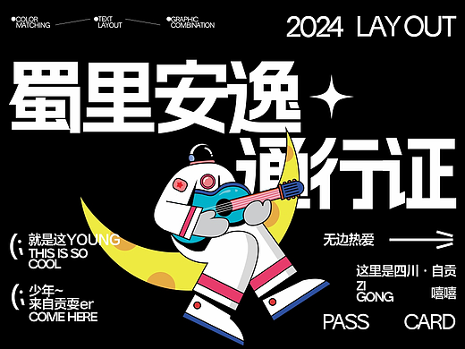 四川·自贡·蜀里安逸·HS 九周年庆