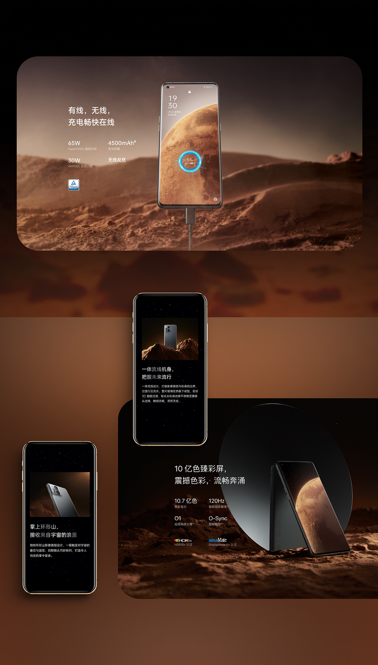 产品站｜OPPO Find X3 Pro 火星探索版产品网页设计