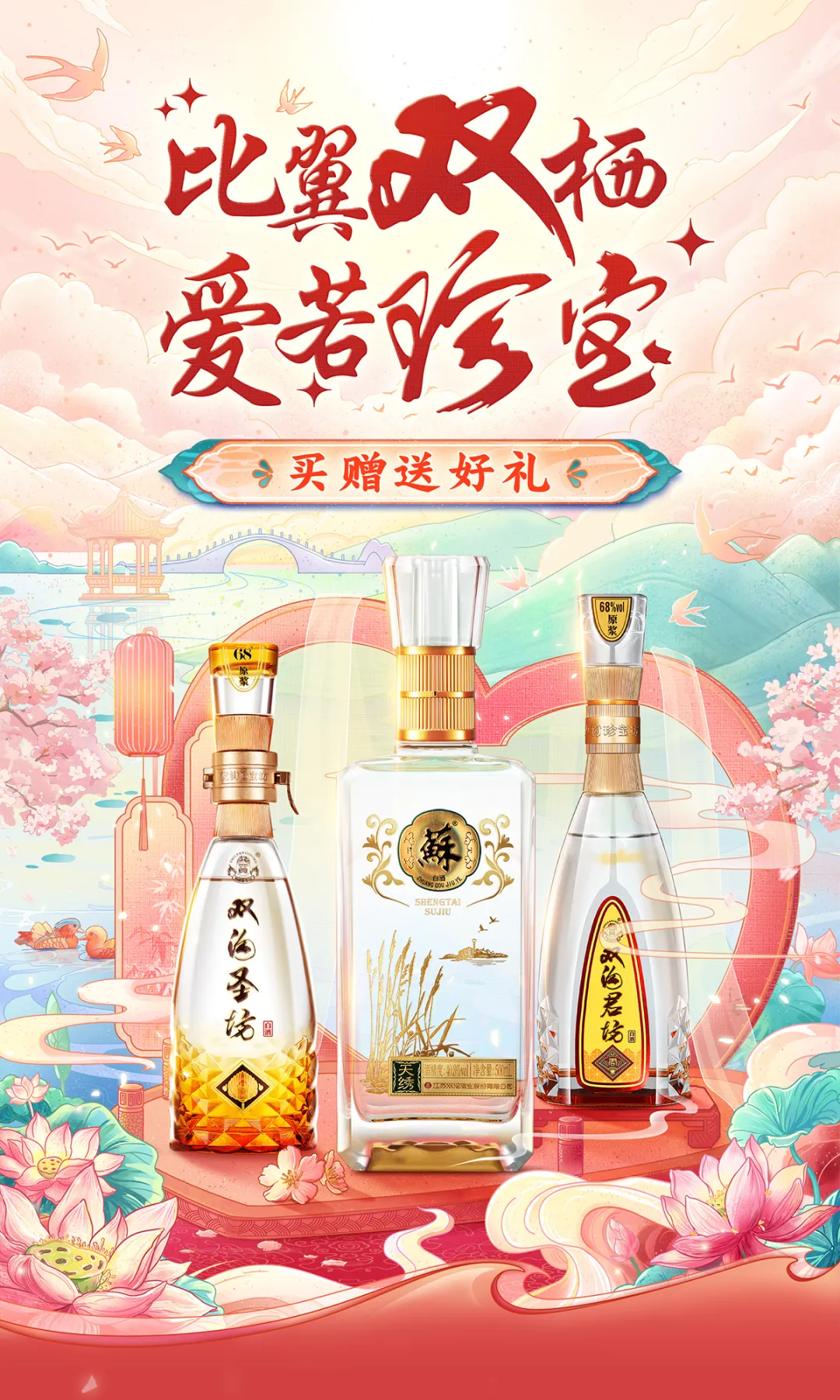 全速案例丨洋河股份结婚季页面营销设计（图ZMTQ5Mjk1MjQ=） - 资讯 - 站酷设计师全速数字设计原创素材 - 站酷ZCOOL