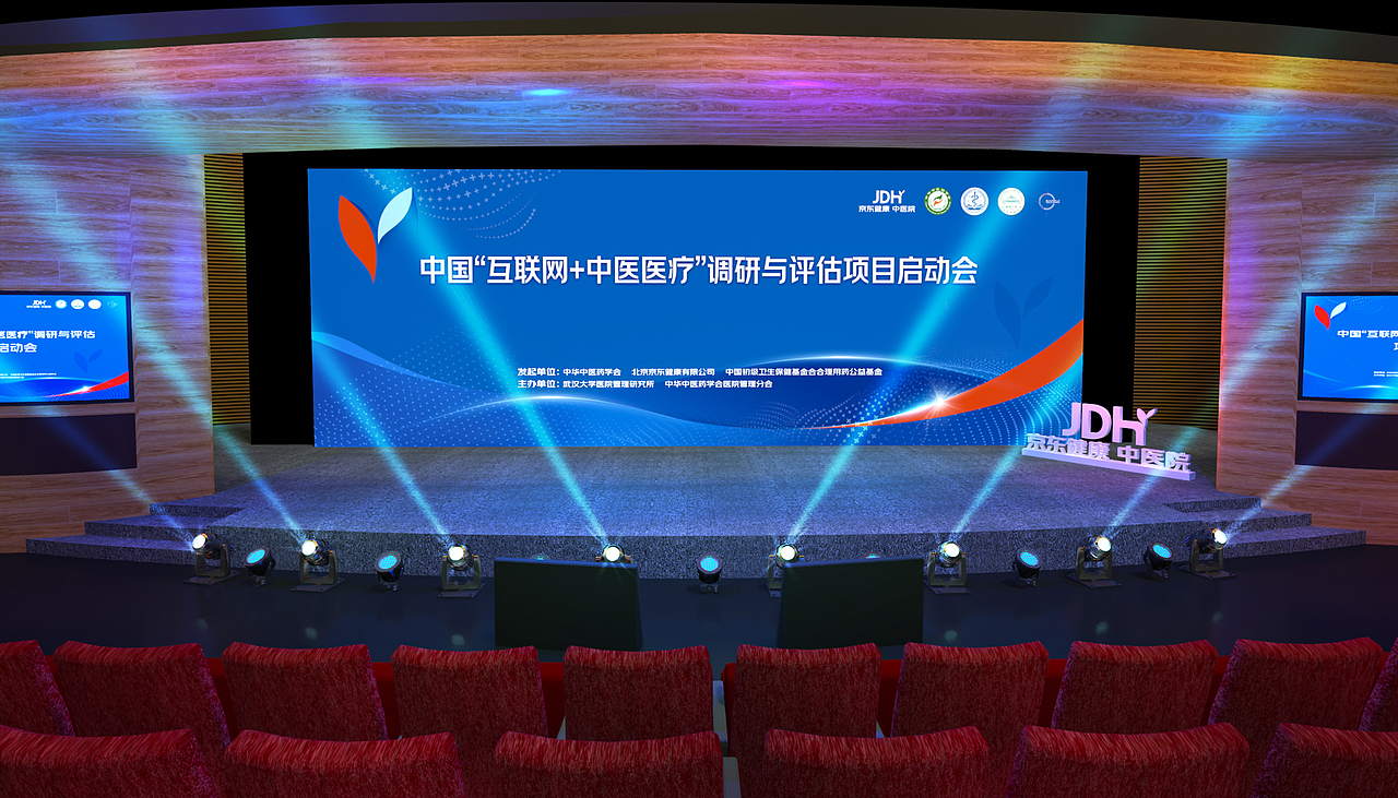 行业会议 活动现场布置