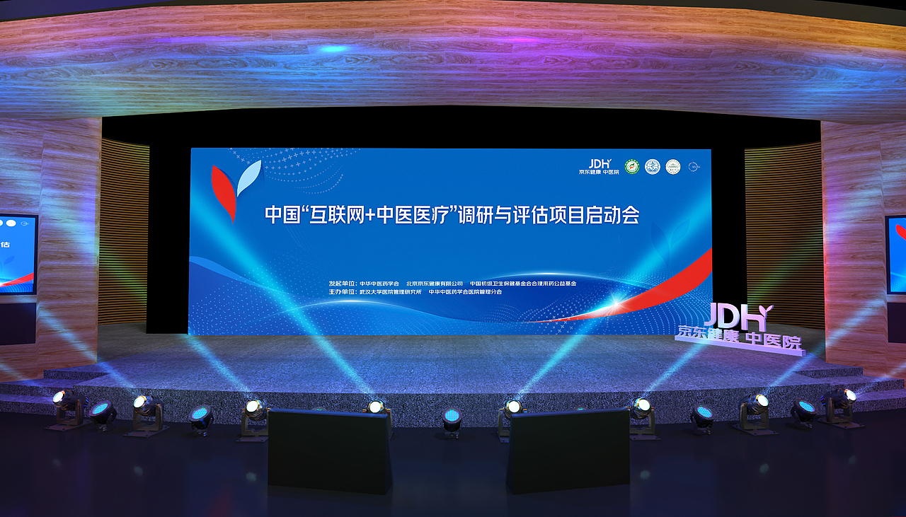 行业会议 活动现场布置