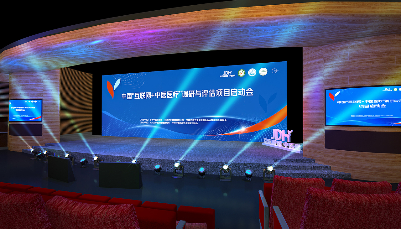 行业会议 活动现场布置