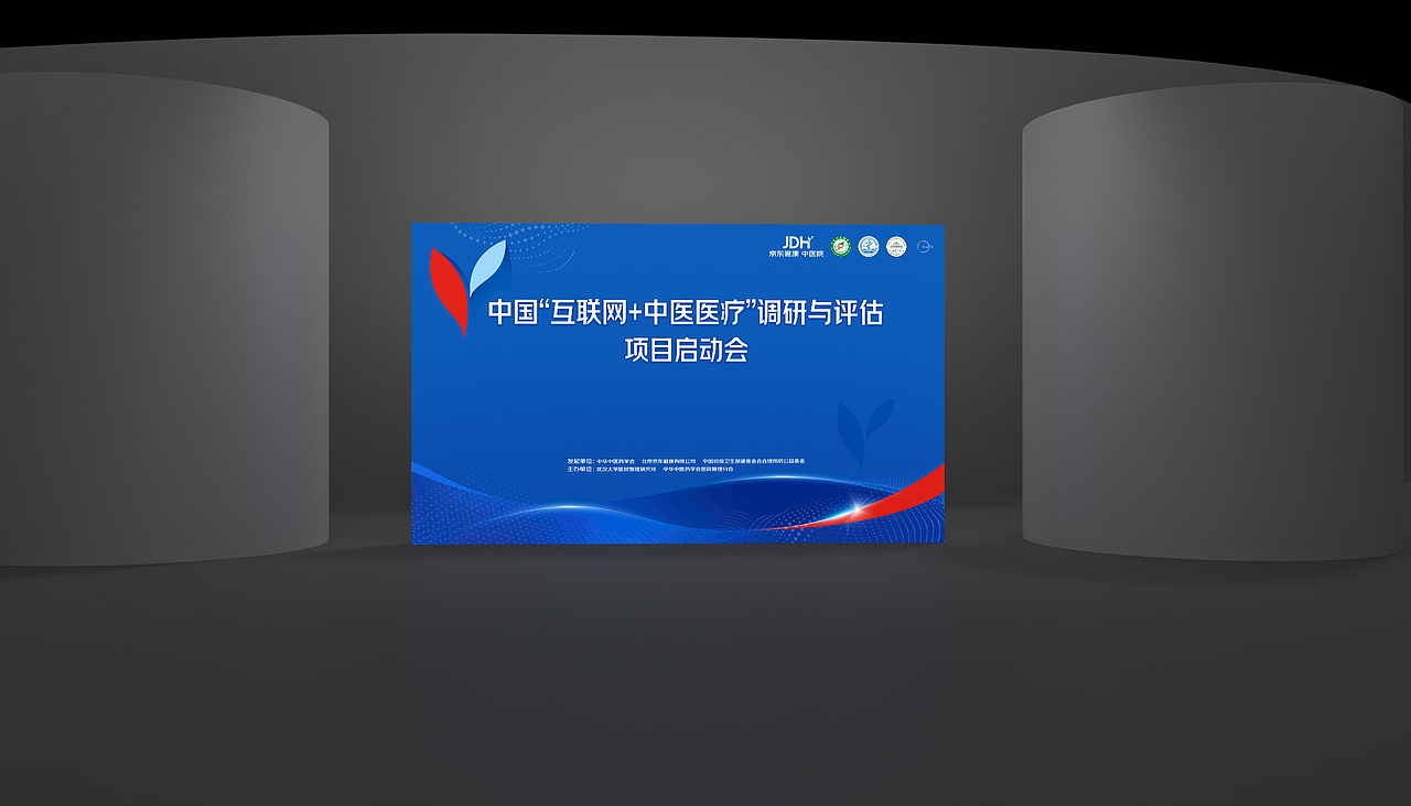 行业会议 活动现场布置