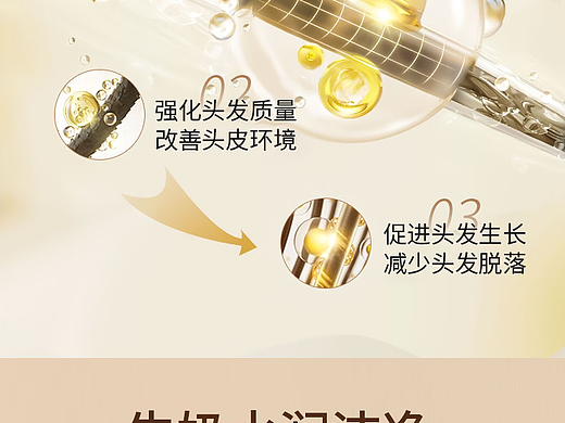 洗发水主图详情页