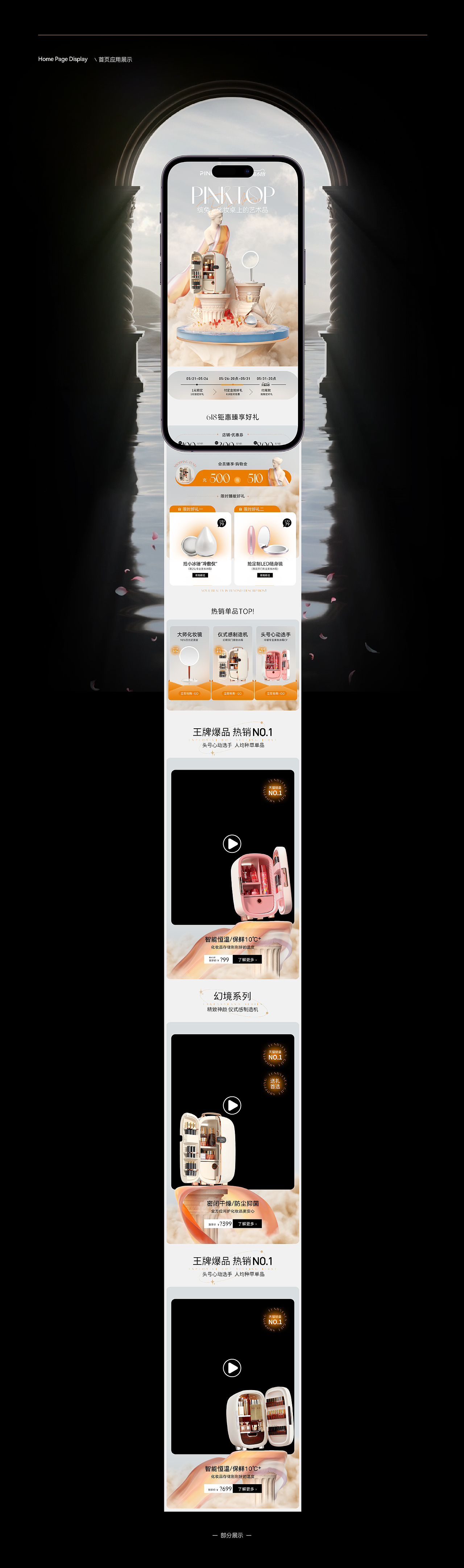 618动态视觉+思路分享