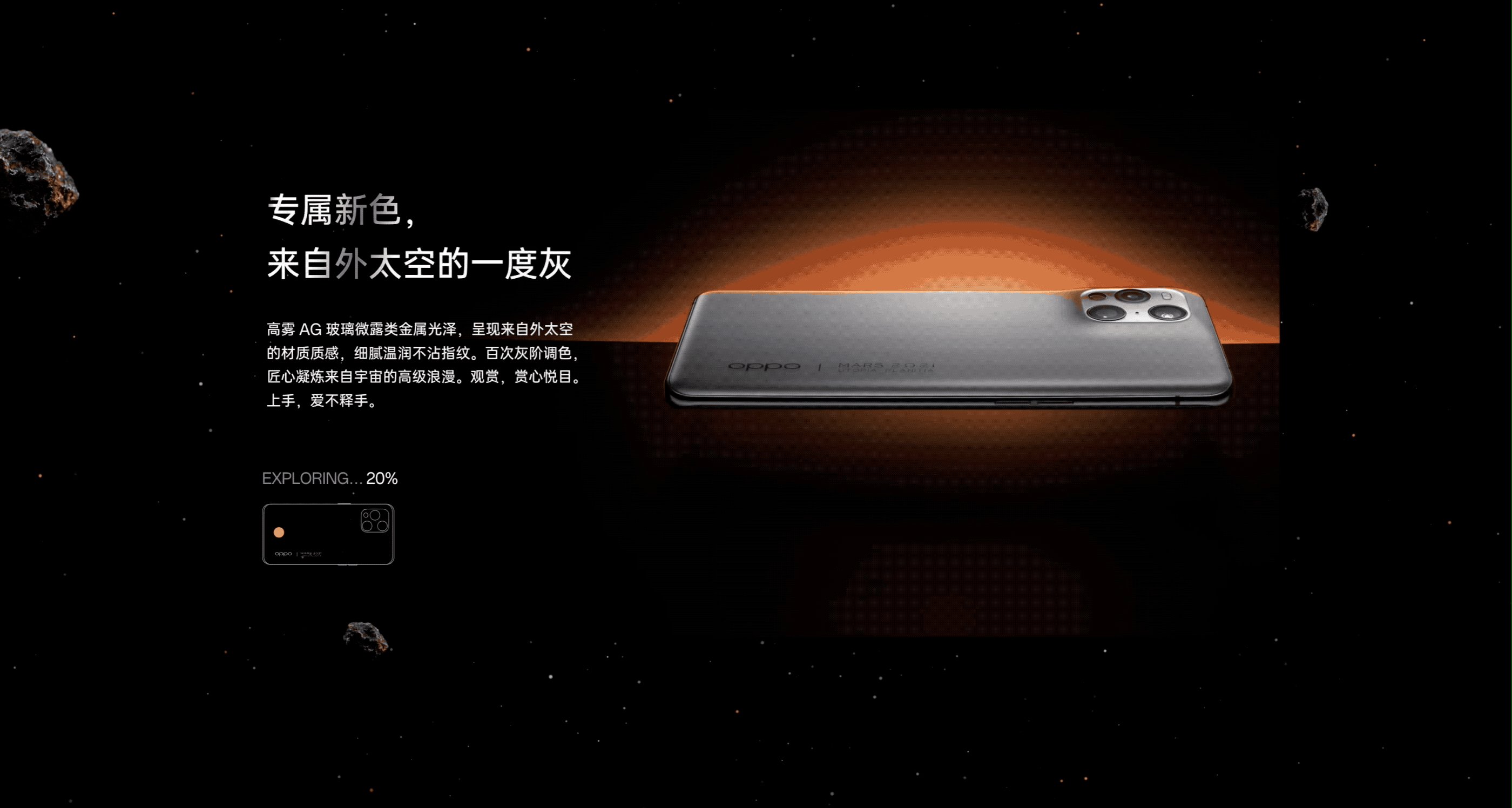 产品站｜OPPO Find X3 Pro 火星探索版产品网页设计