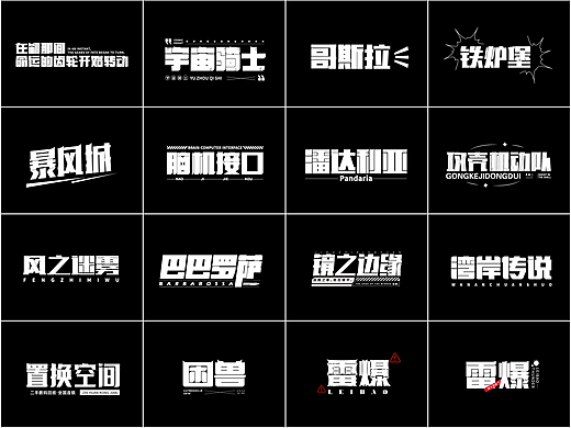 字体设计/矩形造字