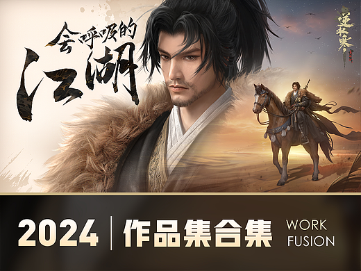2024丨游戏平面作品集