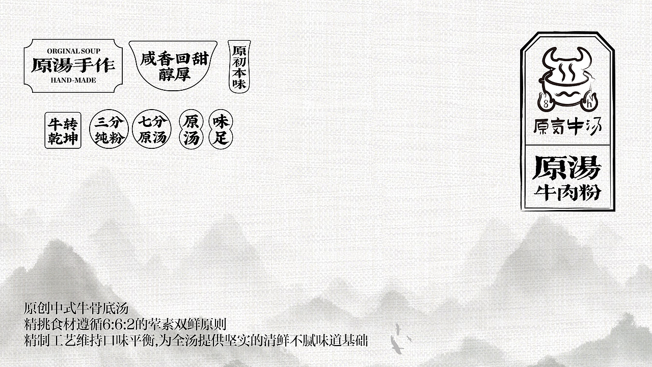 原気牛汤（图ZMzc4NDk3MDEy） - 品牌 - 站酷设计师闪光的Flash原创素材 - 站酷ZCOOL