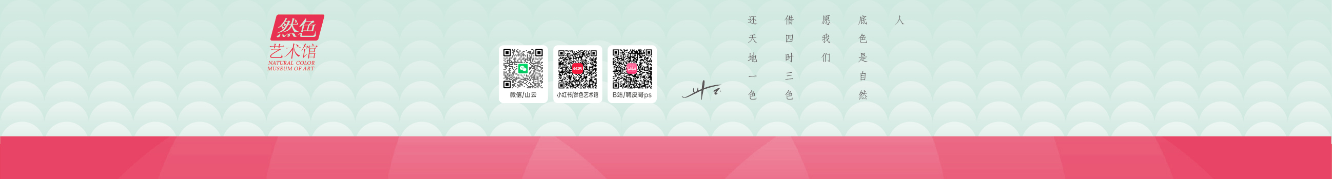 然色艺术馆山云的个人主页（封面预览） - 主页封面设置 - 站酷设计师然色艺术馆山云原创素材 - 站酷ZCOOL