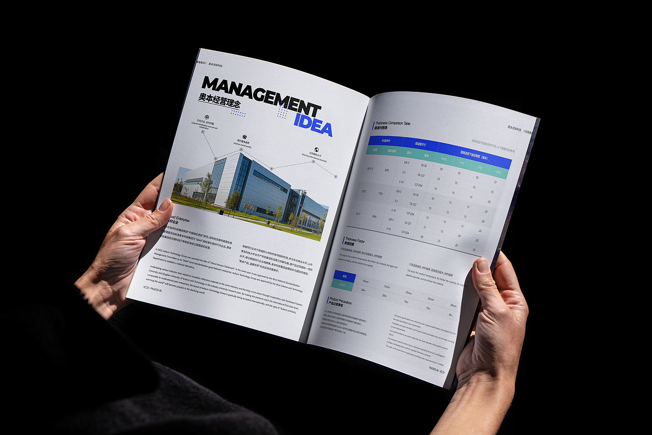 奥本科技画册设计 企业宣传册