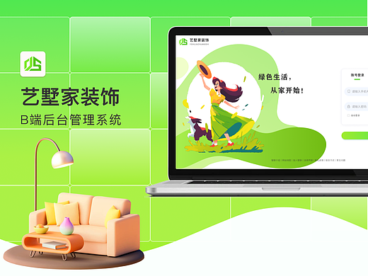 艺墅家家装