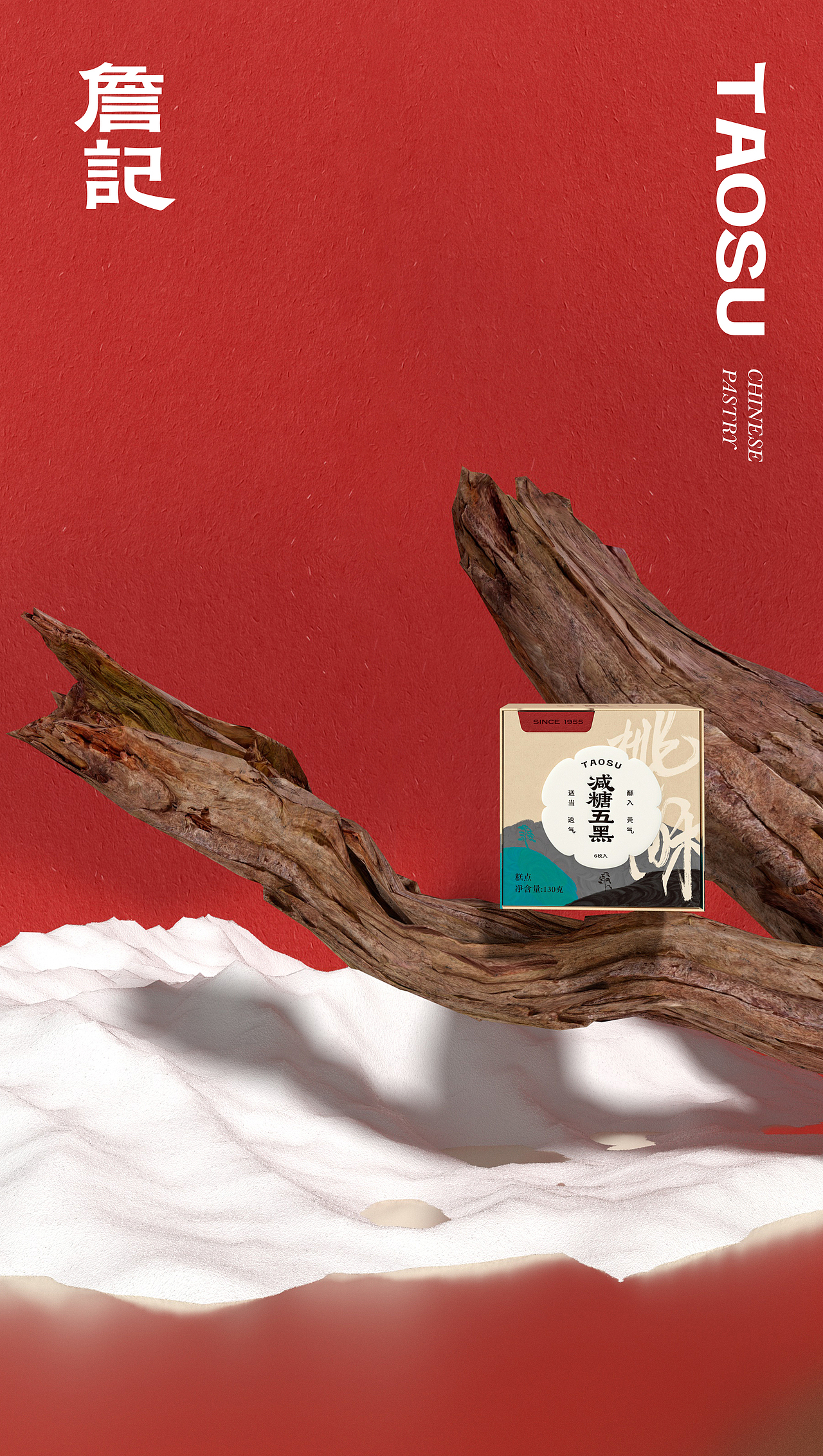 詹记×博狮 | 酥亭序——桃酥轻伴手礼设计（图ZMzc4NTAyNDQ0） - 包装 - 站酷设计师博狮品牌设计原创素材 - 站酷ZCOOL