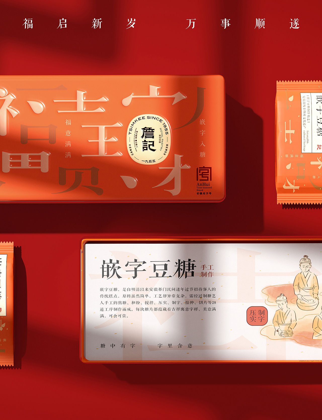 詹记×博狮 | 詹詹有味过大年