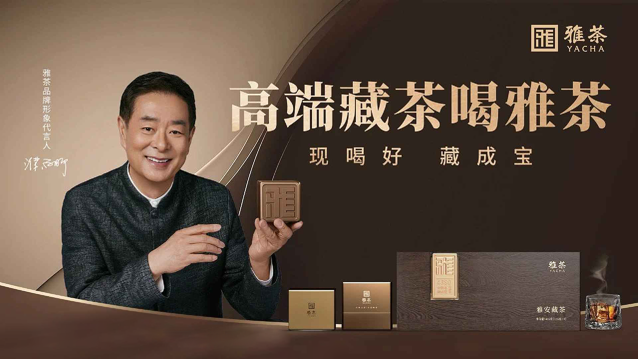 美锐文创丨雅茶如何通过爆品完成国产茶品牌破局？（图ZMzc4NTA1MjY0） - 品牌 - 站酷设计师美锐文创品牌打造原创素材 - 站酷ZCOOL