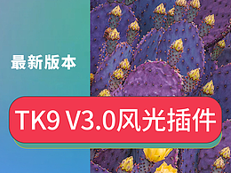全新版TKActions V9最强TK9 3.0亮度蒙版PS风光后期修图常用插件