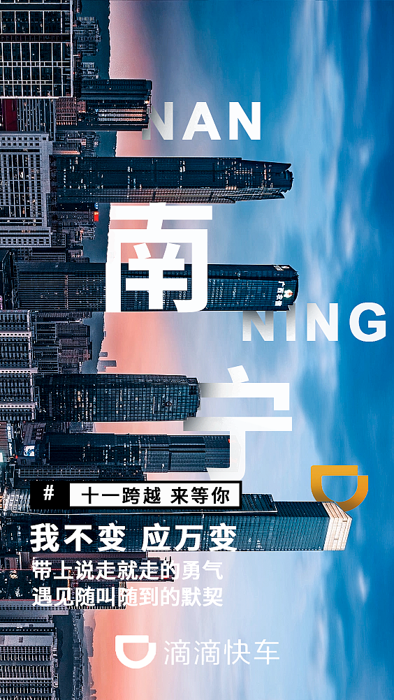 南宁滴滴出行海报