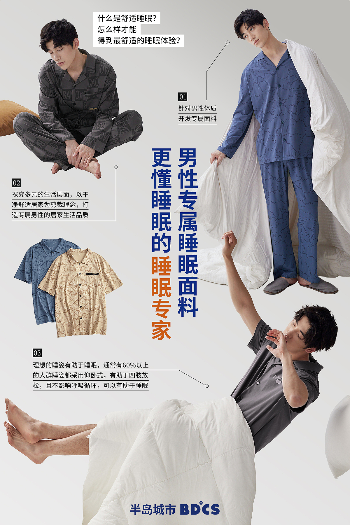 电商海报（男装）