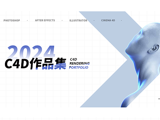 2024 | C4D美妆作品渲染合集