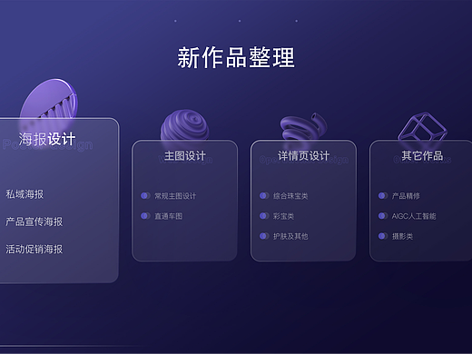电商产品宣传海报+详情页合集