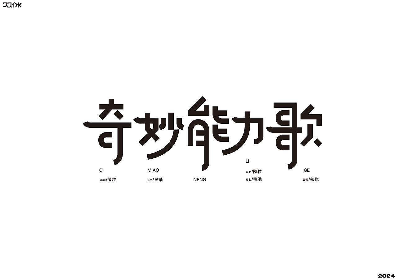 字体练习（一）| 双休（图ZMzc4NTIwMjMy） - 字体/字形 - 站酷设计师双休Dayoff原创素材 - 站酷ZCOOL