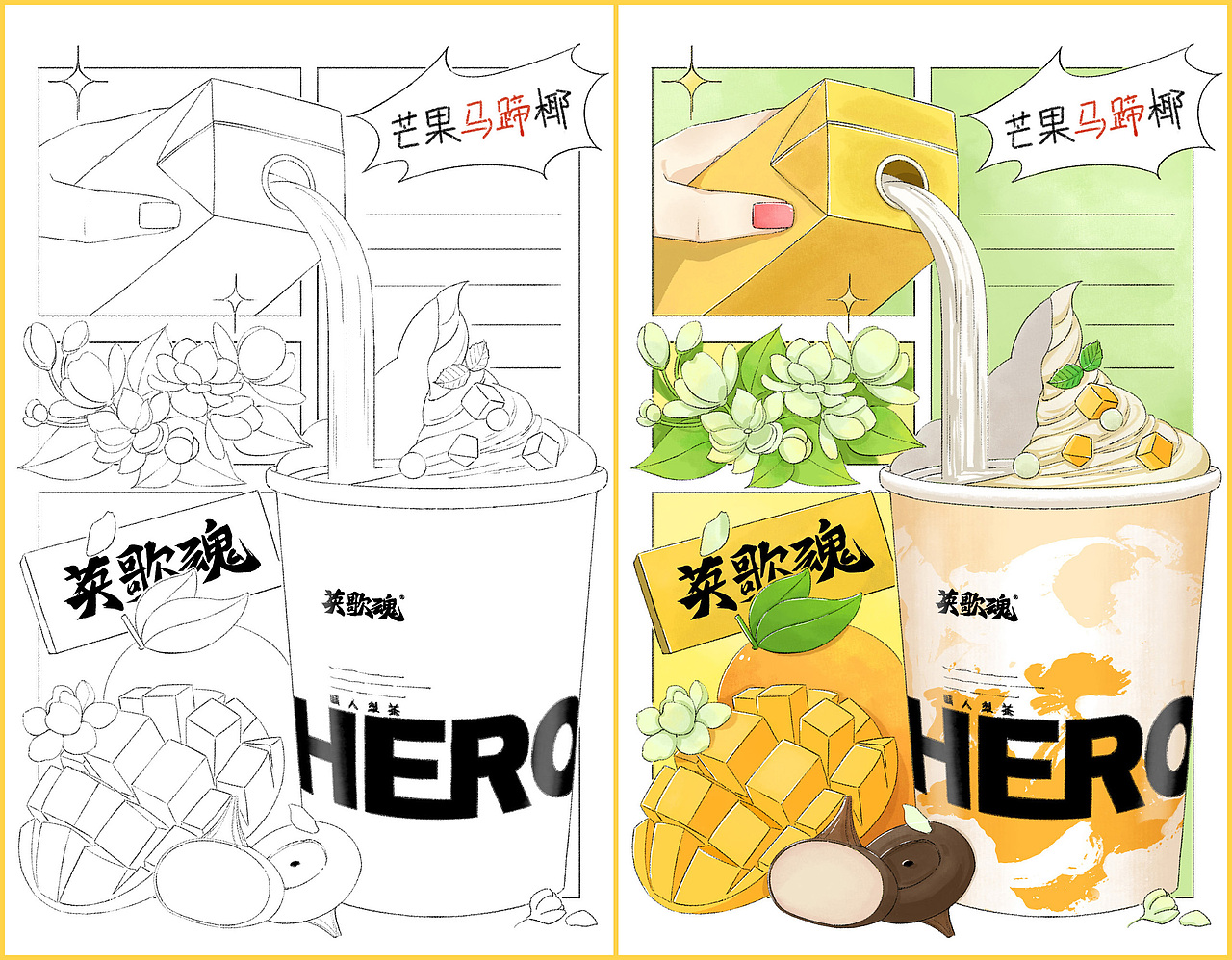 茶饮-芒果马蹄椰