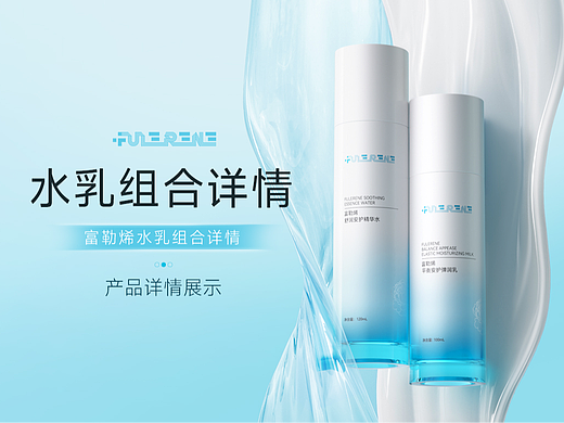 详情设计——水乳组合详情