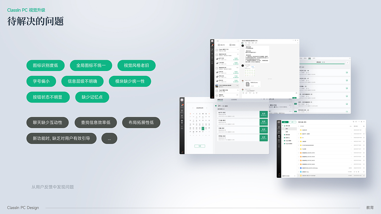 红点奖作品·教育叙事·极致美学·视觉UI改版升级