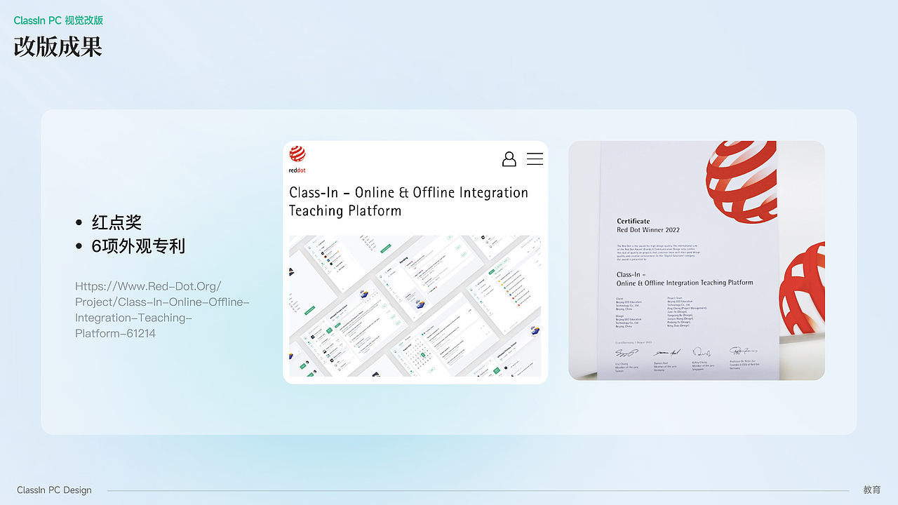 红点奖作品·教育叙事·极致美学·视觉UI改版升级