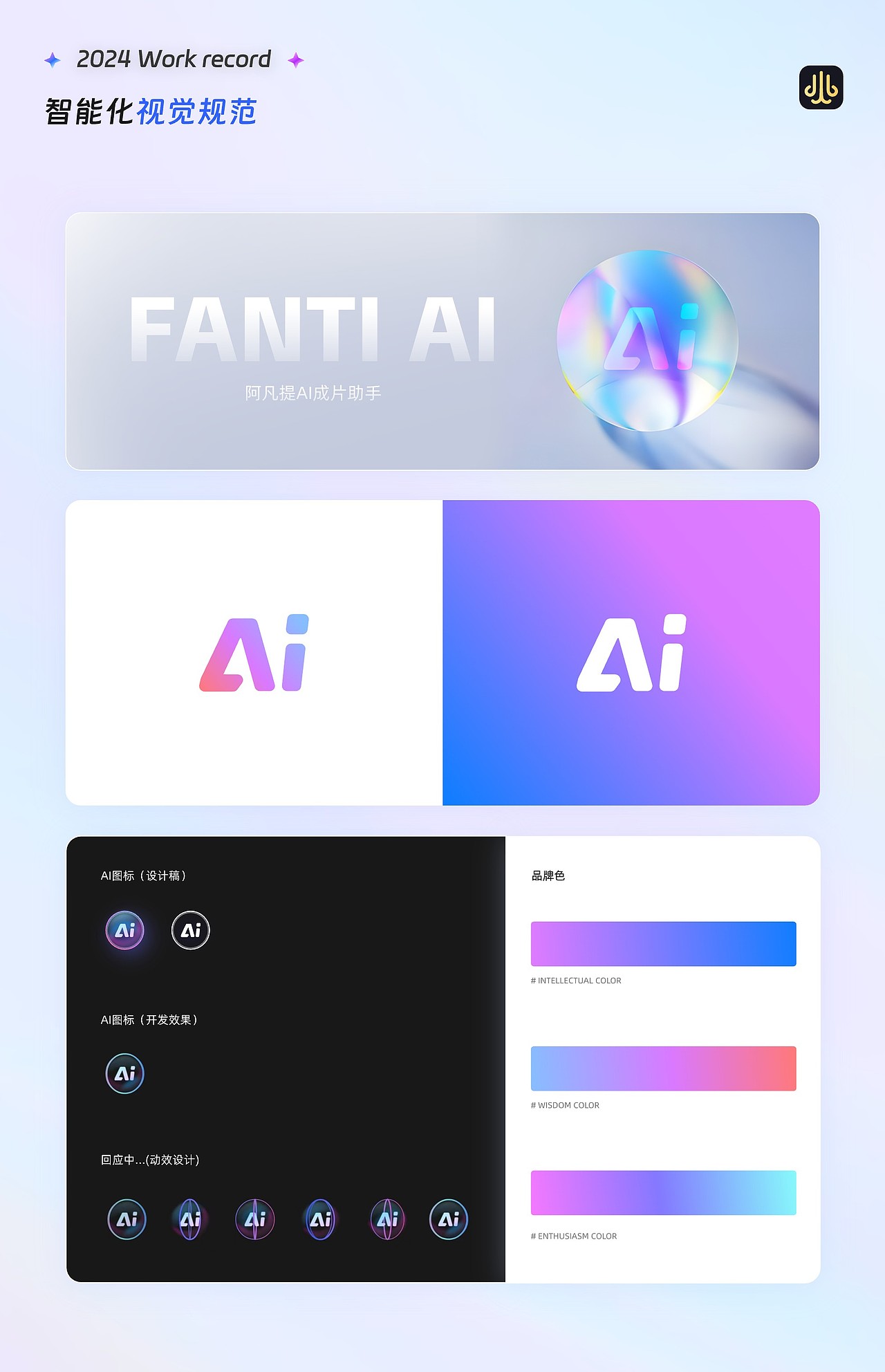 「2024」个人UI作品集