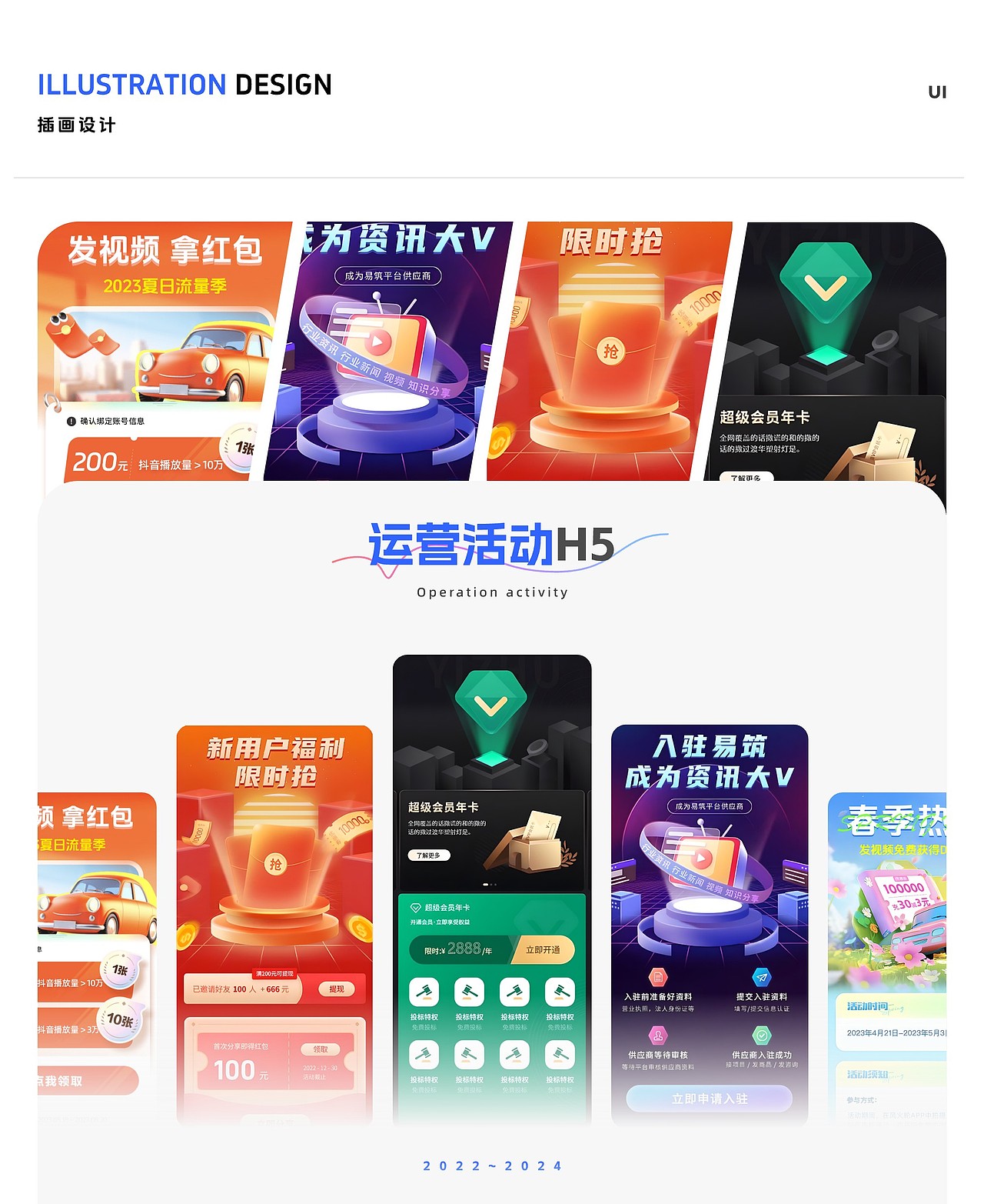 「2024」个人UI作品集