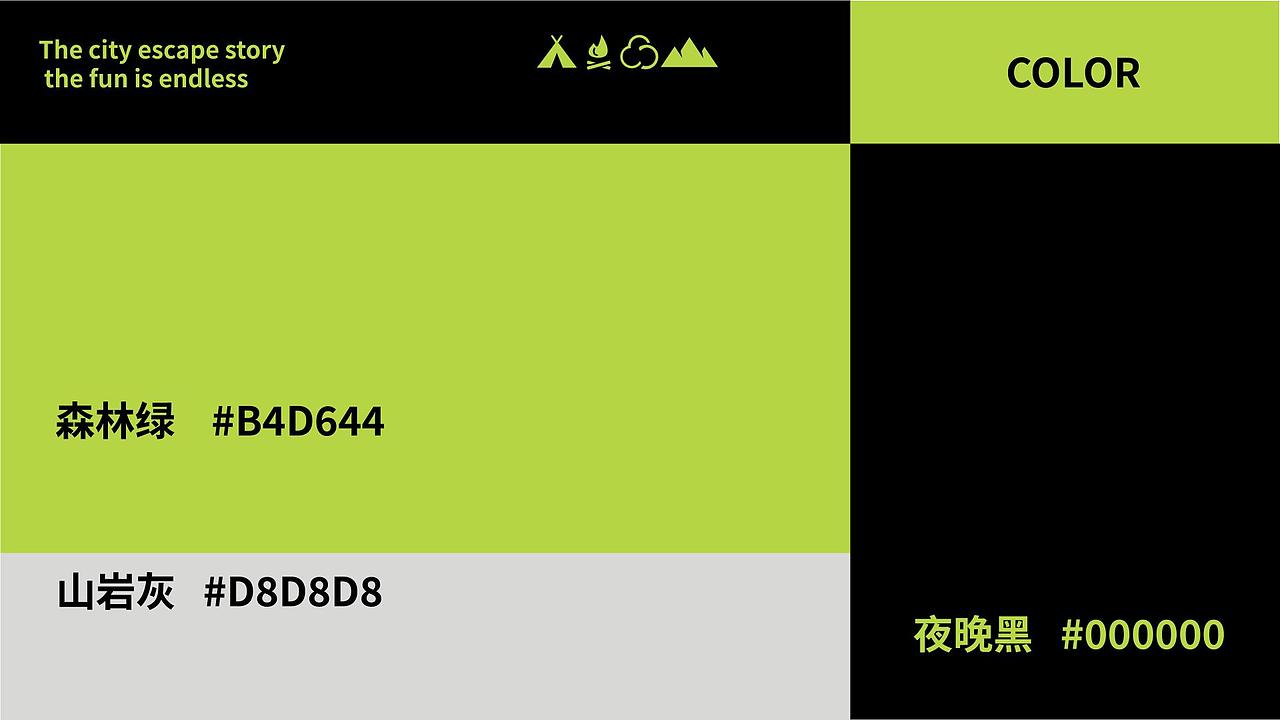 山野露营/城市出逃记,趣味撒欢不停