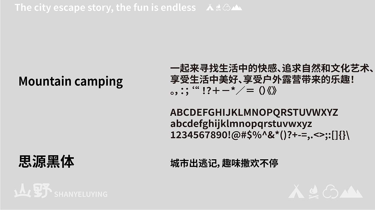 山野露营/城市出逃记,趣味撒欢不停