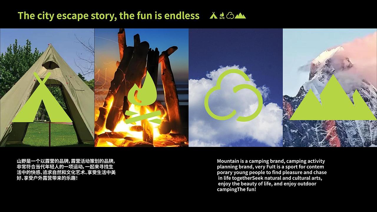 山野露营/城市出逃记,趣味撒欢不停