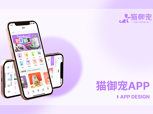 UI作品 | 猫御宠电商APP