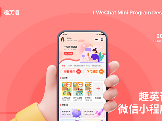 UI作品 | 趣英语微信小程序（平板、手表适配）