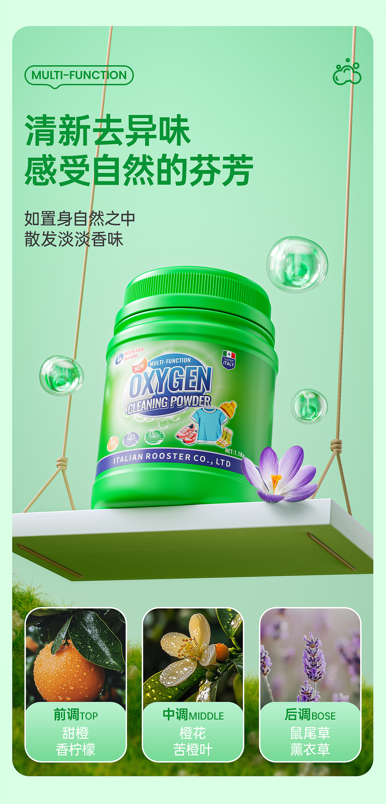 【家清产品】多功能泡洗粉建模渲染 × 详情页视觉设计