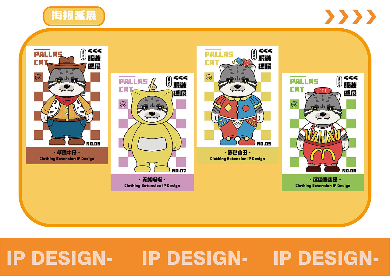 兔狲IP形象设计