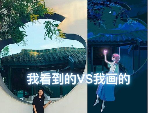 我看到的VS我画的（竖版视频）