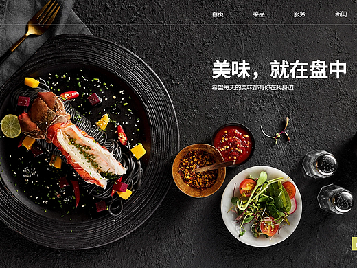 西餐美食网页设计——个人练习