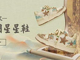 星星鞋-清明上河图