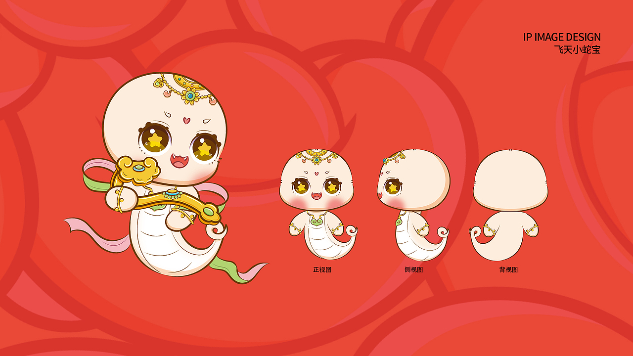 飞天小蛇宝 | 2025蛇年新春IP(可授权)
