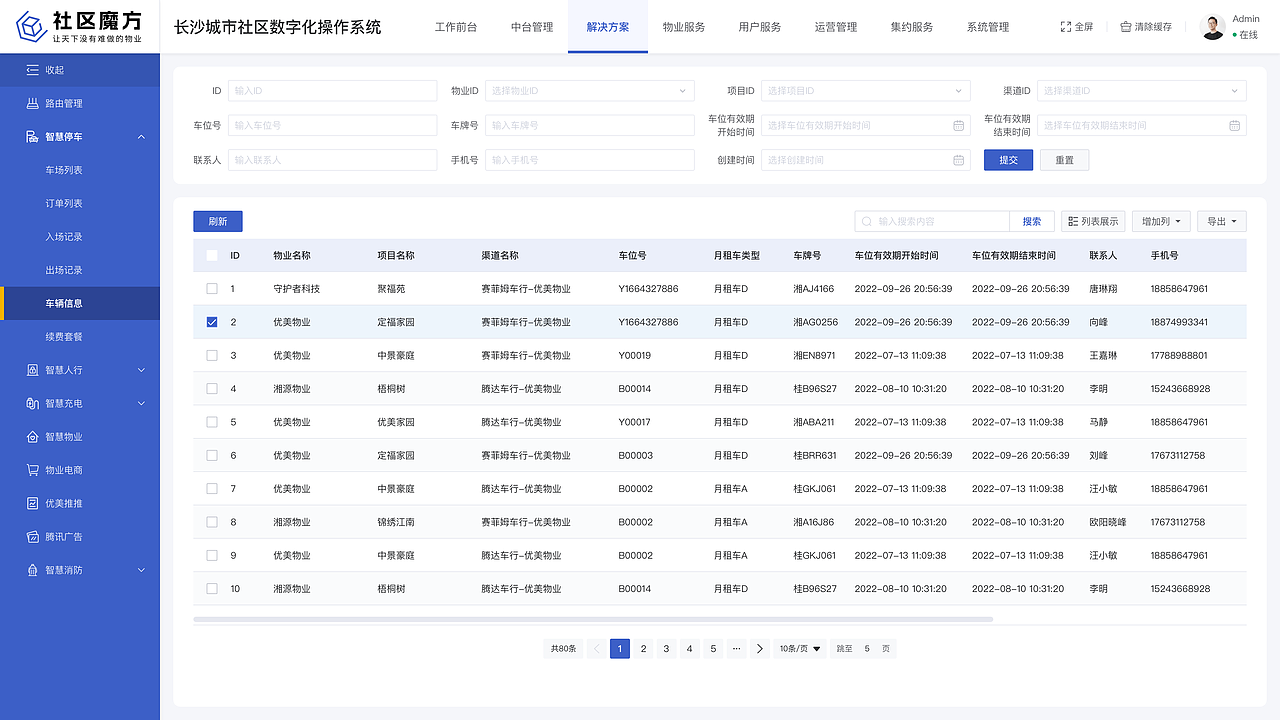 物业后台管理系统(浅色)
