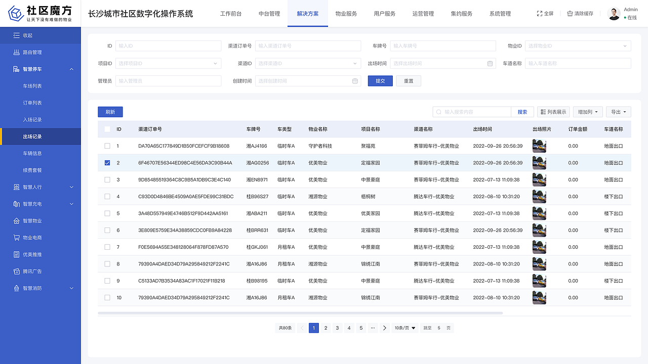 物业后台管理系统(浅色)