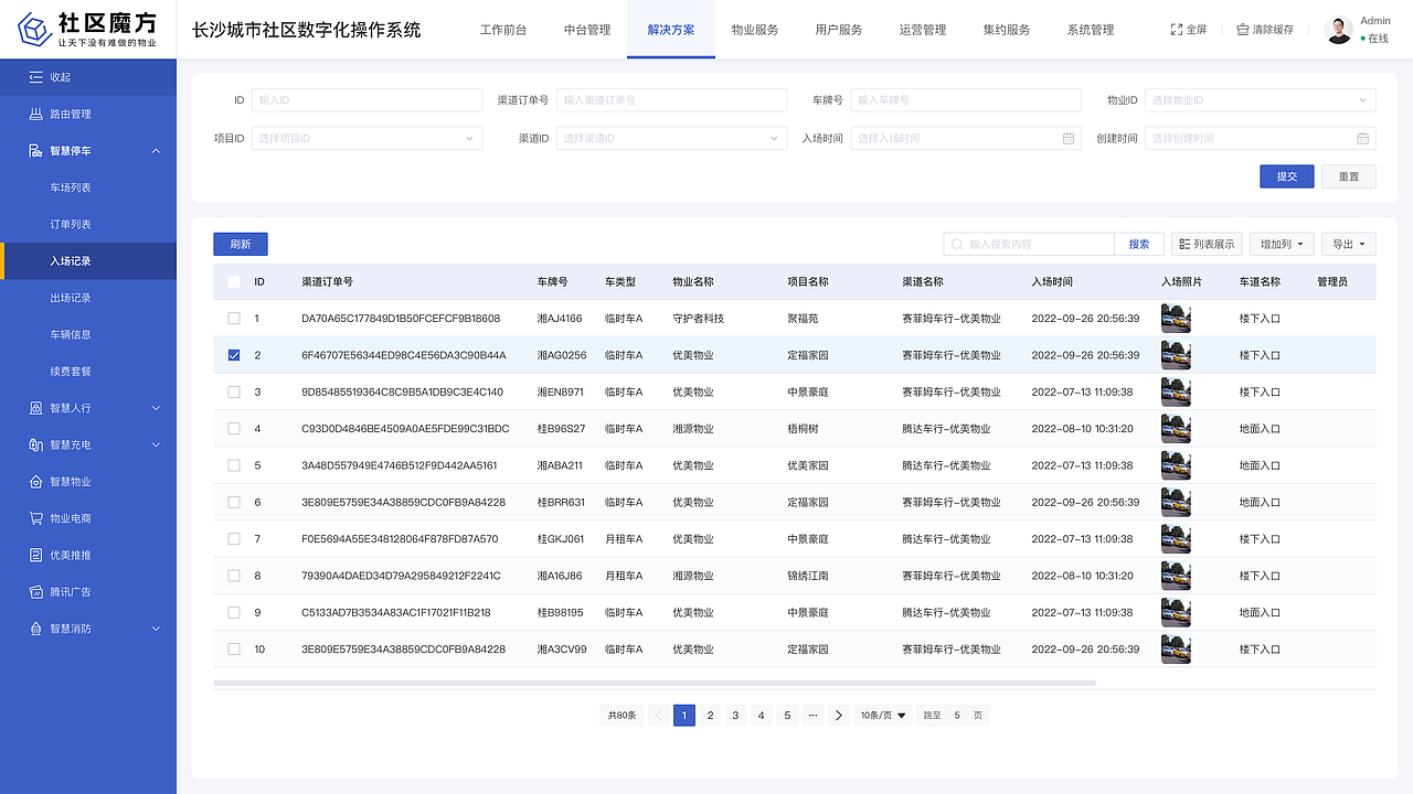 物业后台管理系统(浅色)